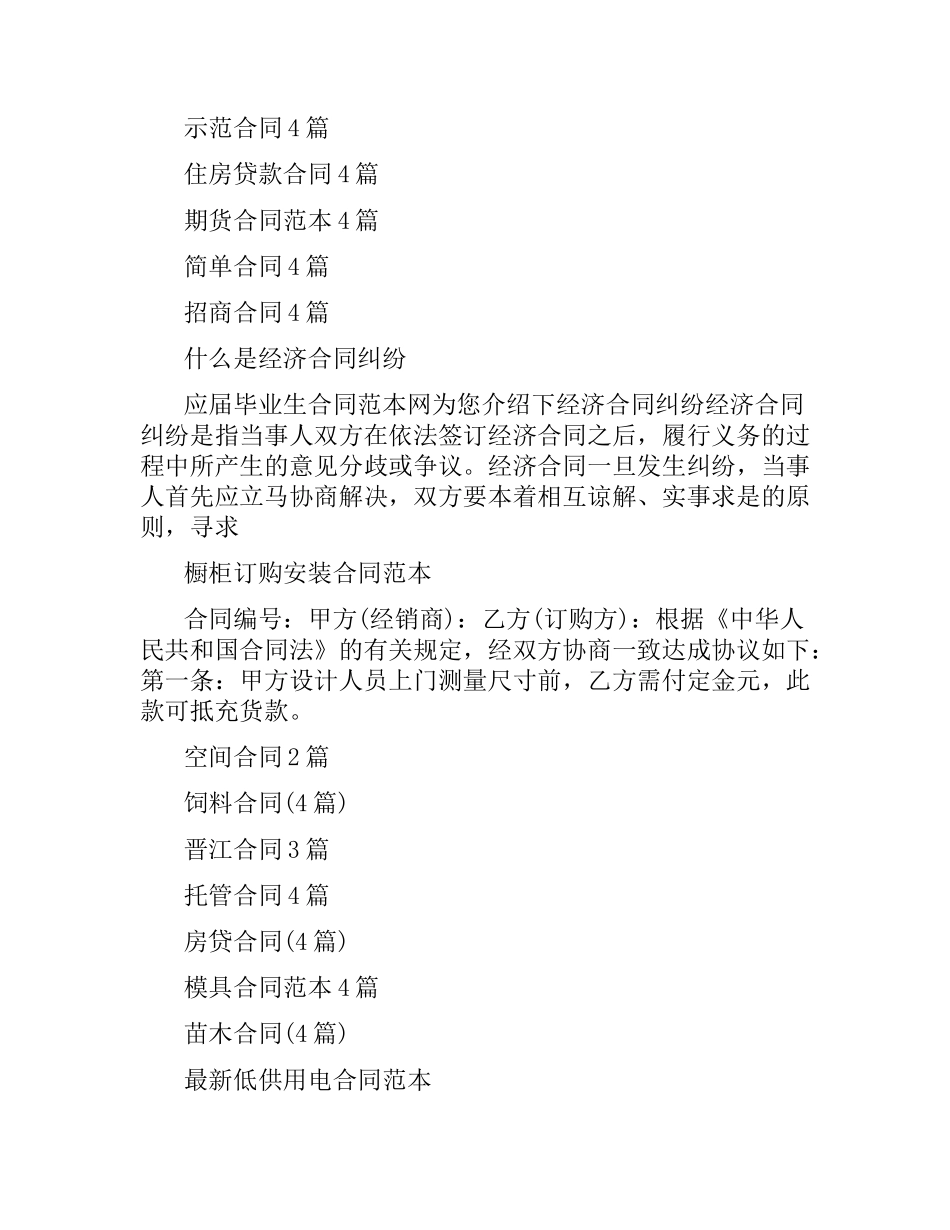合同样本大全.docx_第3页