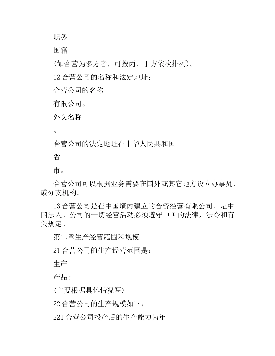 合资经营企业合同.docx_第2页