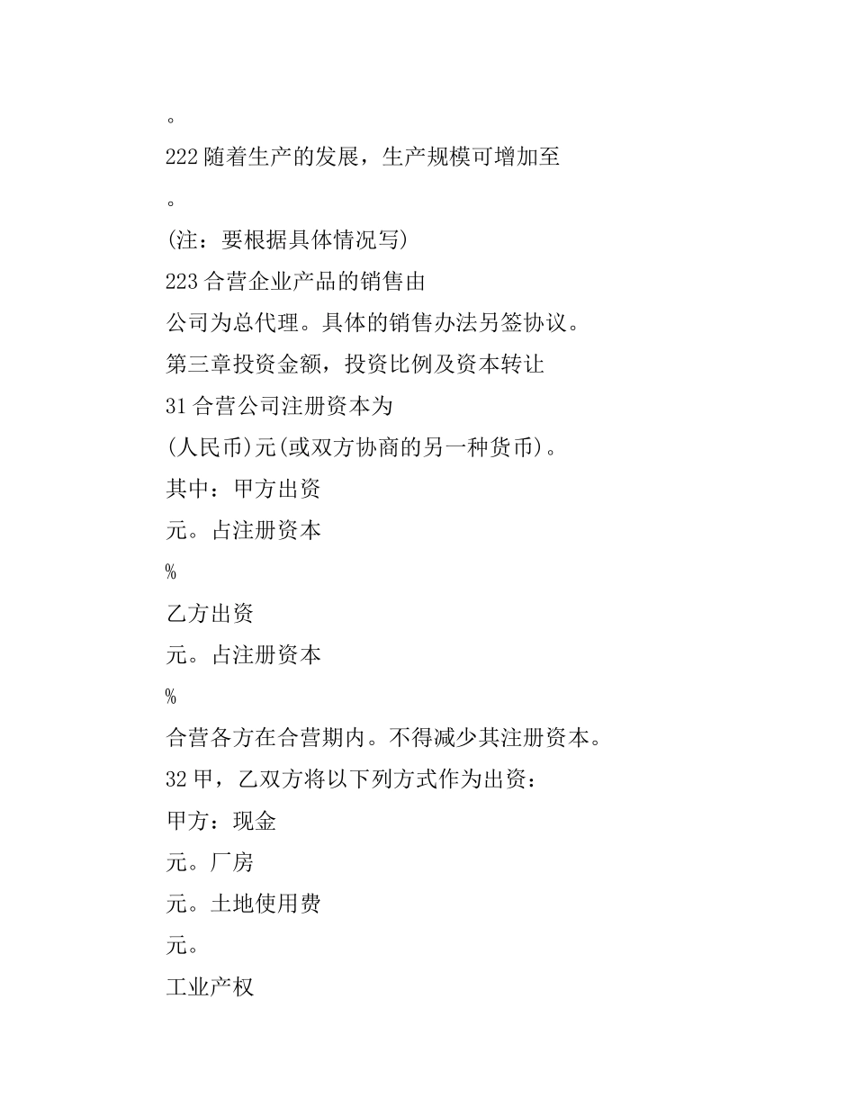 合资经营企业合同.docx_第3页