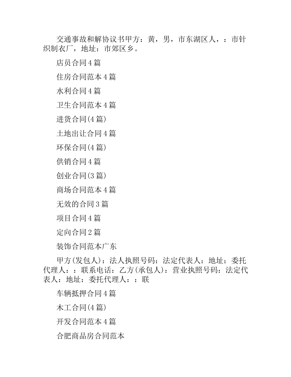 合同样本汇总.docx_第3页