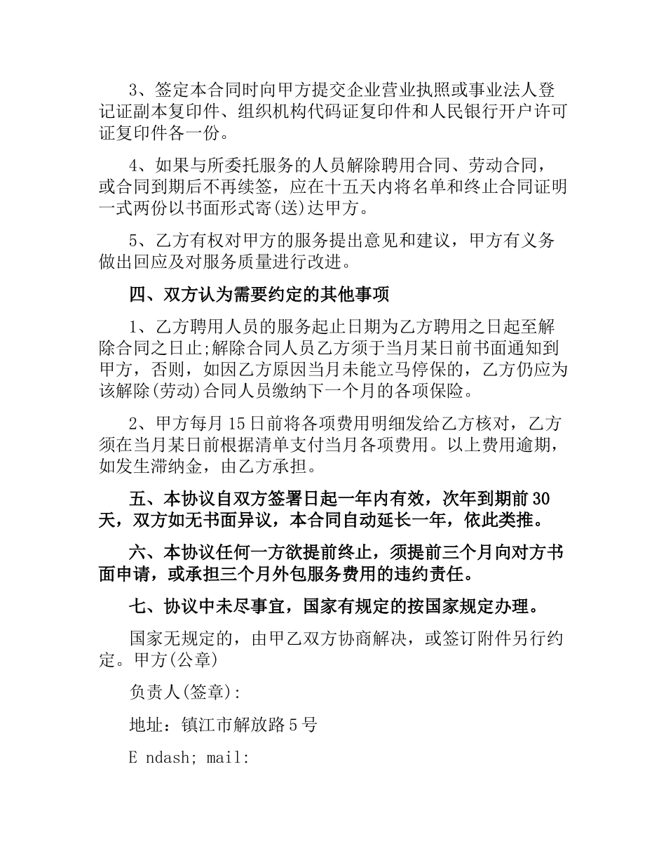 合同代理人委托书.docx_第3页