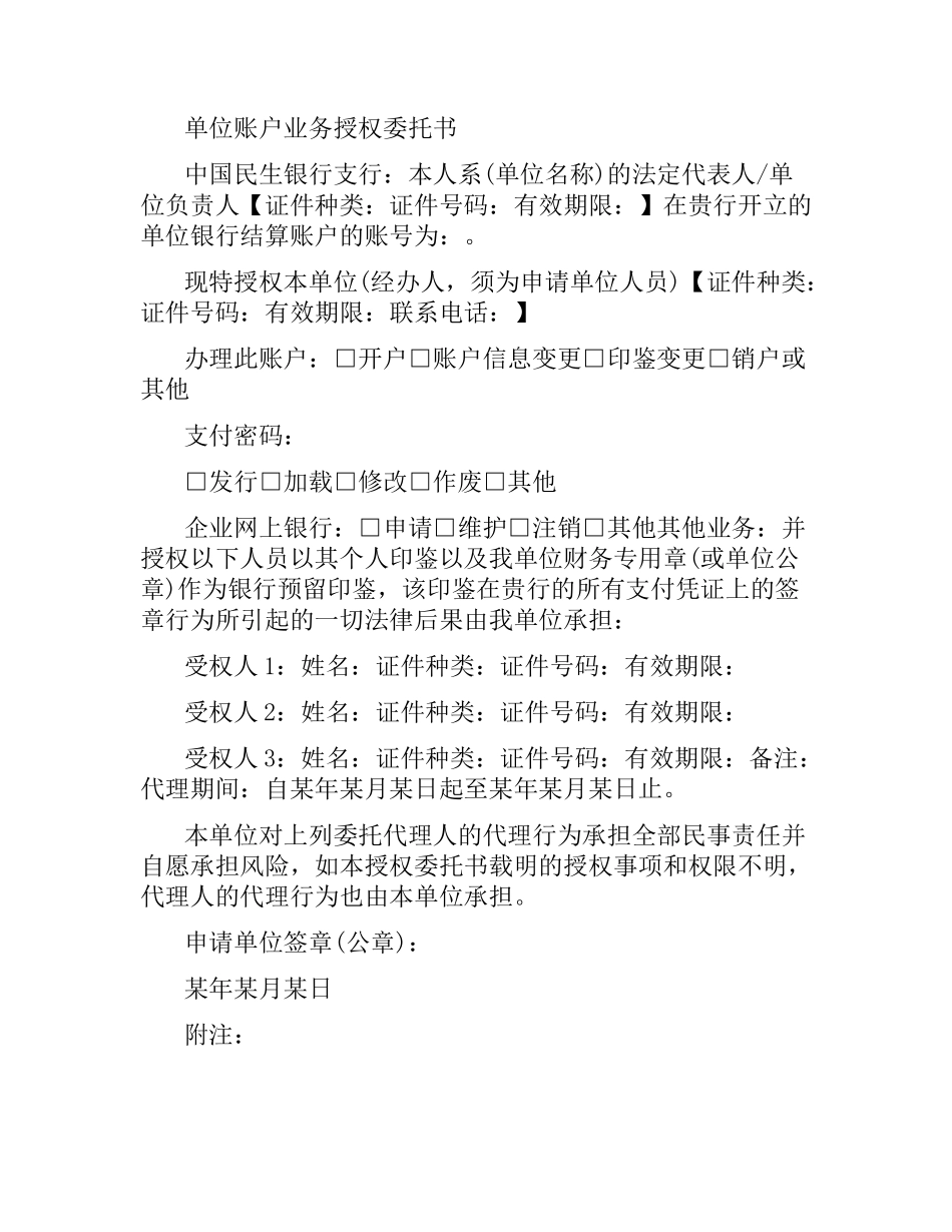 合同法人授权委托书.docx_第3页