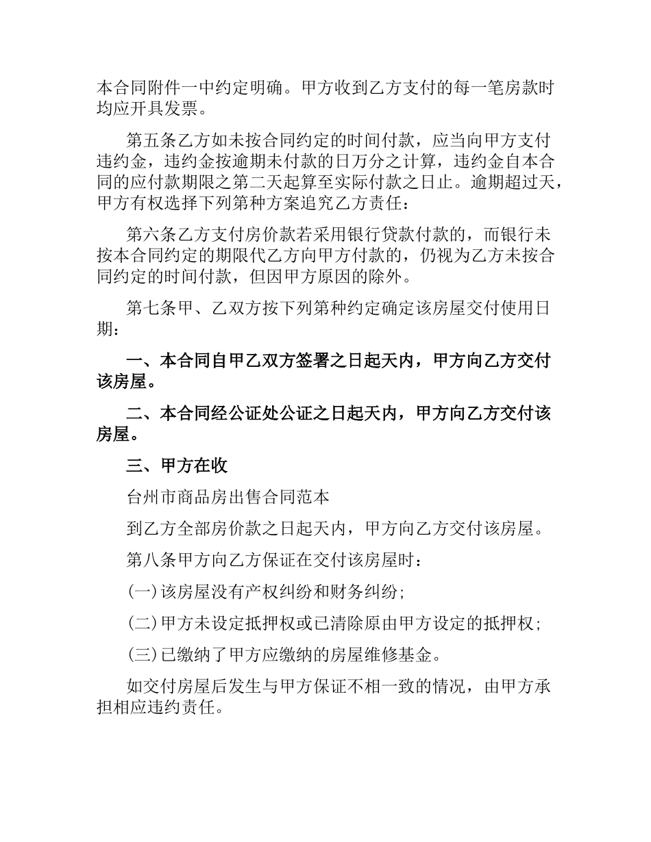 合肥商品房合同范本.docx_第2页
