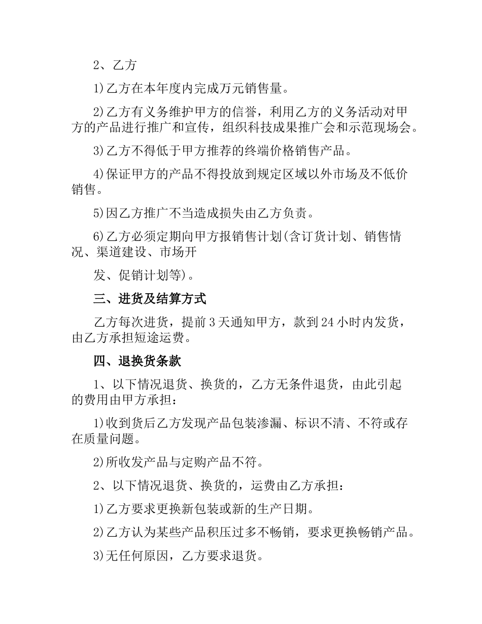 品牌代理合同模板.docx_第2页