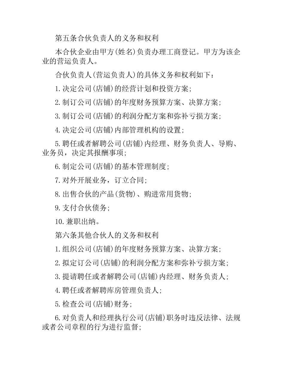 合资经营合同模板.docx_第2页