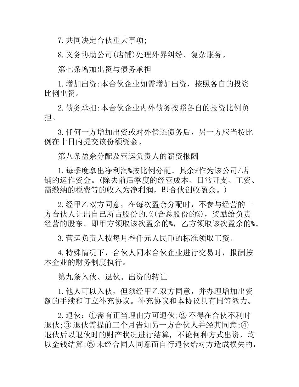 合资经营合同模板.docx_第3页