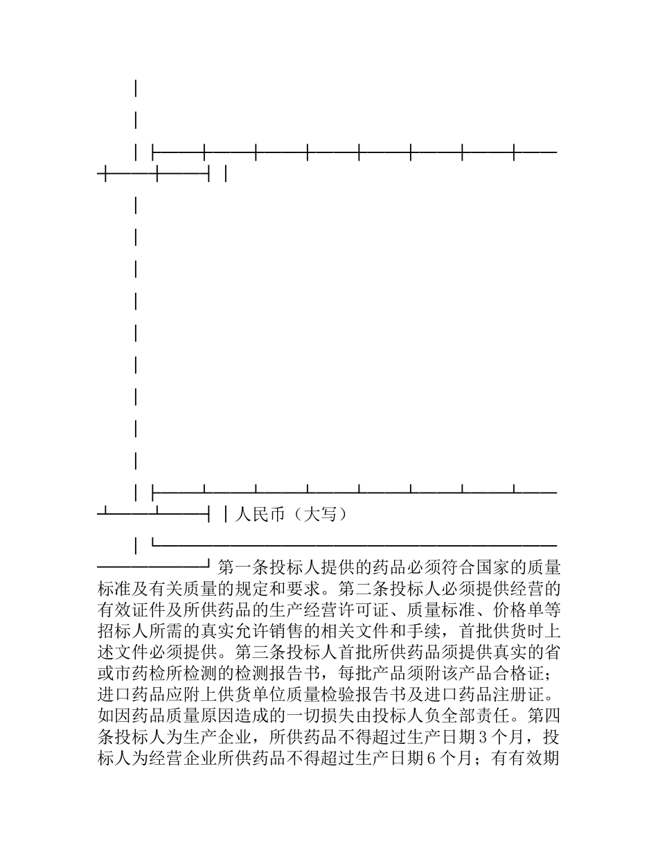 吉林省药品集中招标采购合同 .docx_第3页