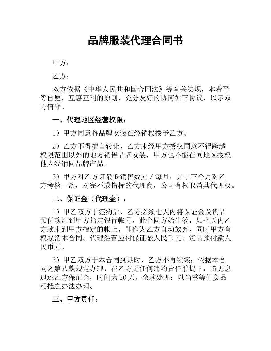 品牌服装代理合同书.docx_第1页