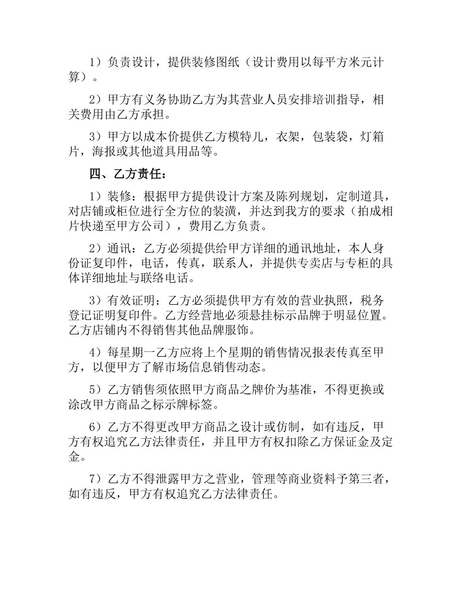 品牌服装代理合同书.docx_第2页