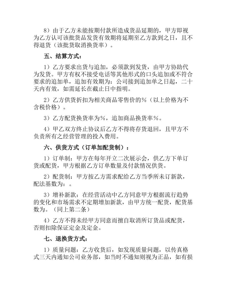 品牌服装代理合同书.docx_第3页