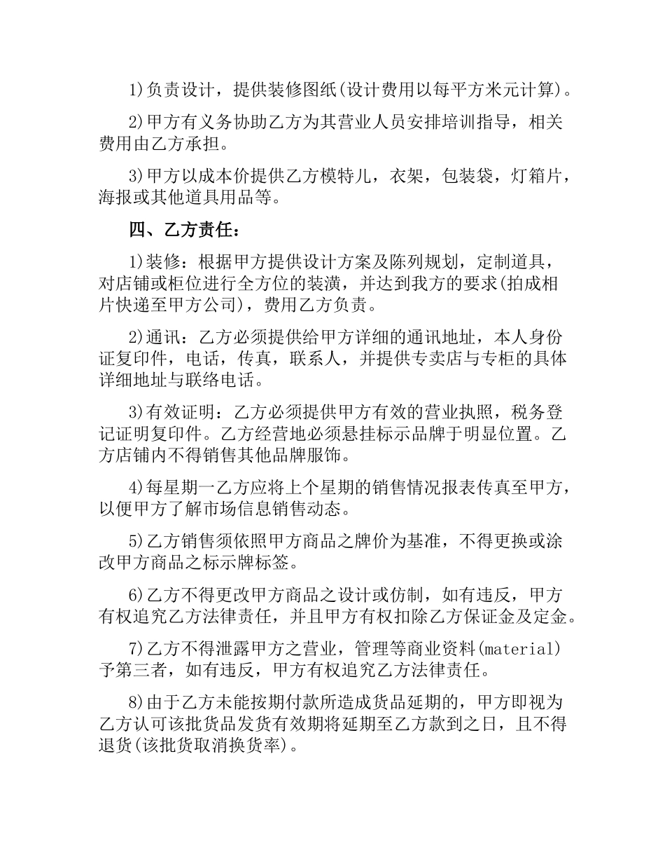 品牌服装代理合同样本.docx_第2页