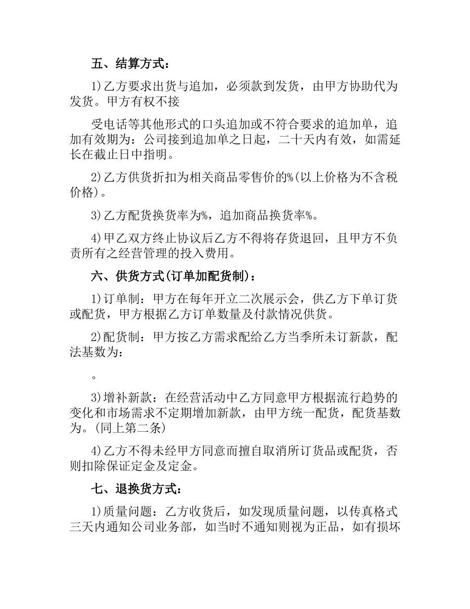 品牌服装代理合同样本.docx_第3页