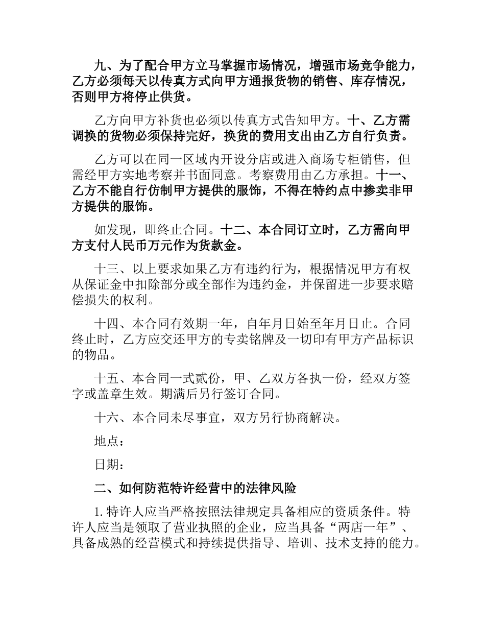 品牌特许经营合同.docx_第2页
