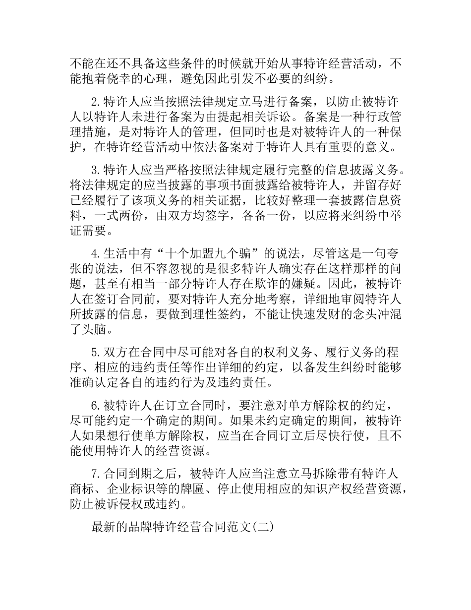品牌特许经营合同.docx_第3页