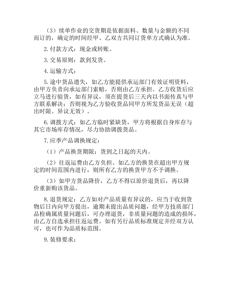 品牌特许经营合同范本（二）.docx_第2页