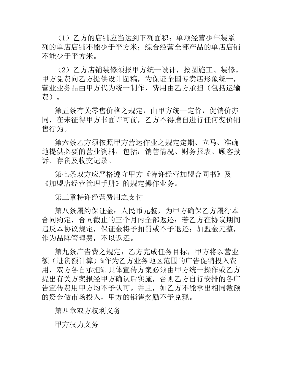 品牌特许经营合同范本（二）.docx_第3页