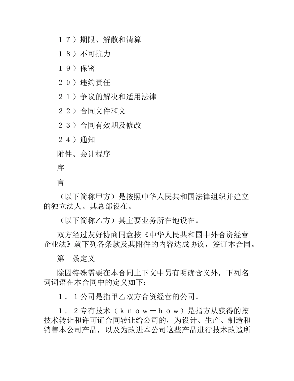 合资合同4篇.docx_第2页