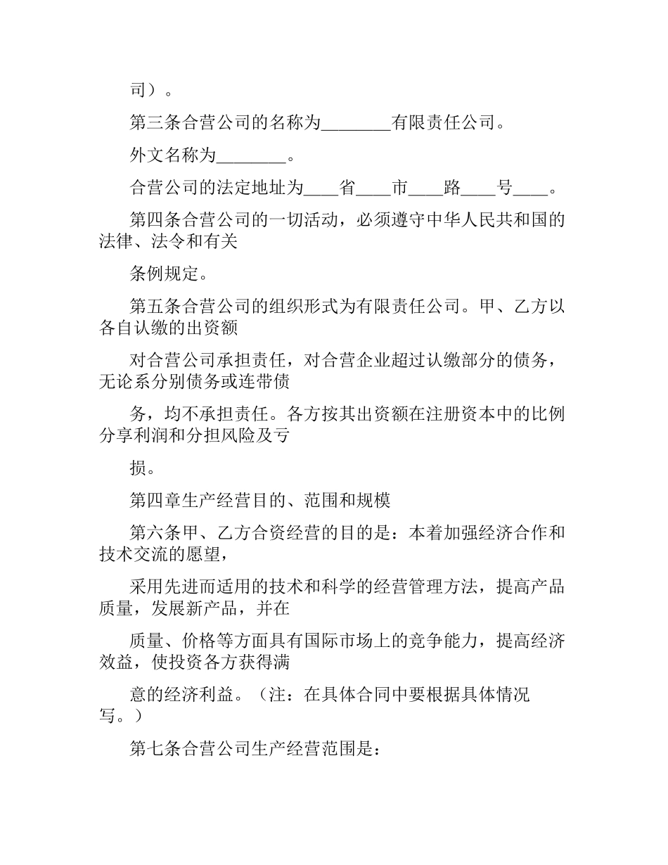 合资经营合同范本4篇.docx_第2页
