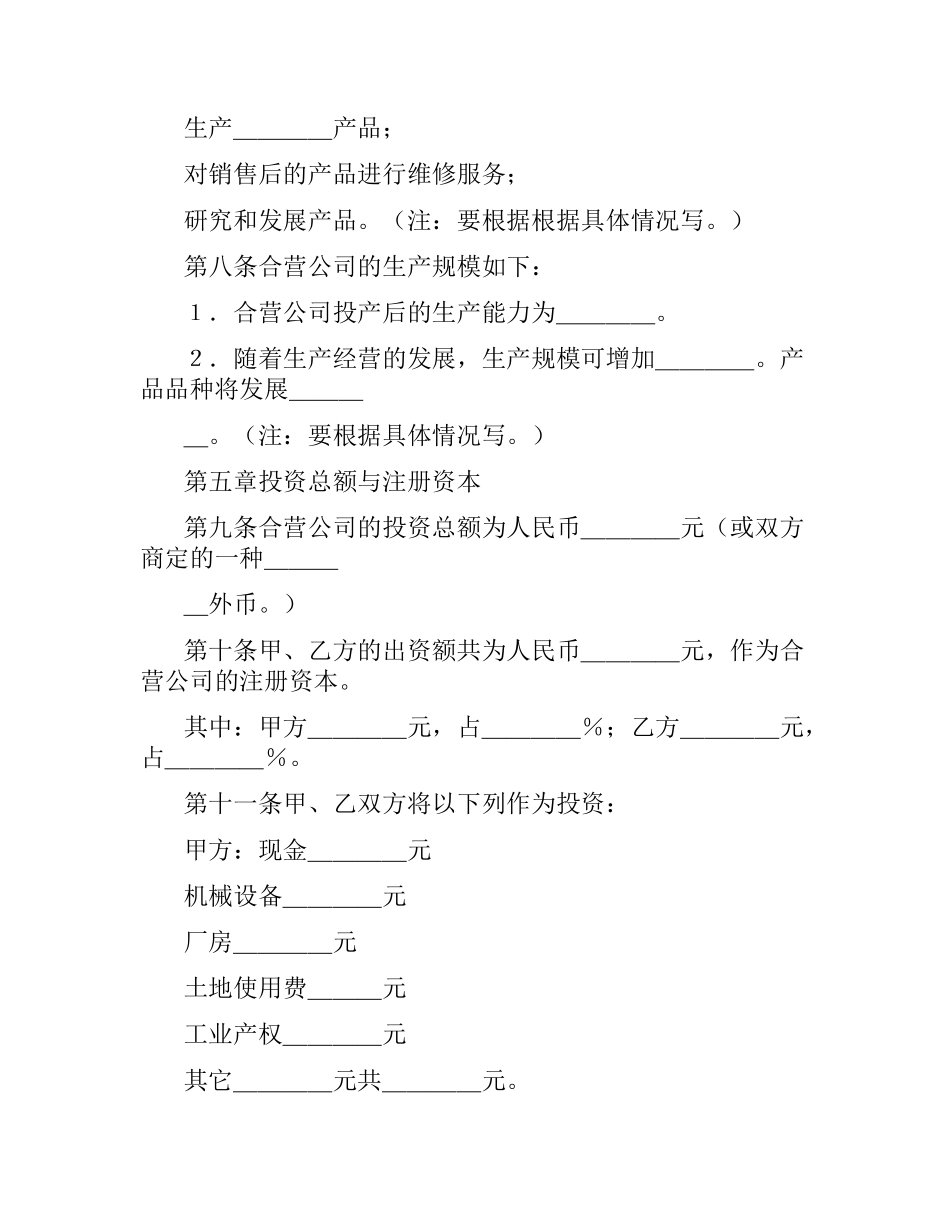 合资经营合同范本4篇.docx_第3页