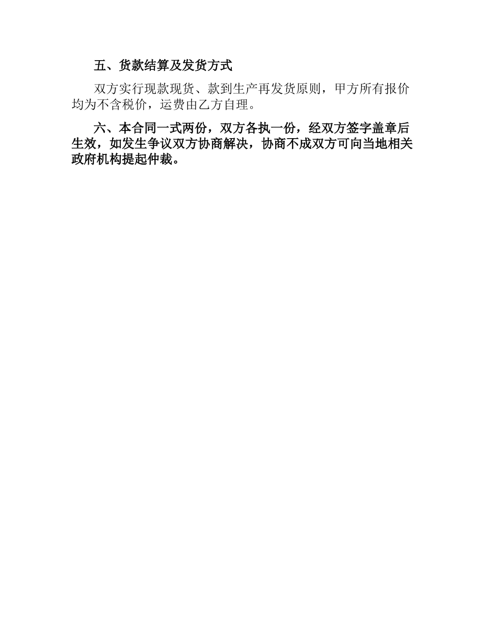 名片印刷加盟合作合同.docx_第2页