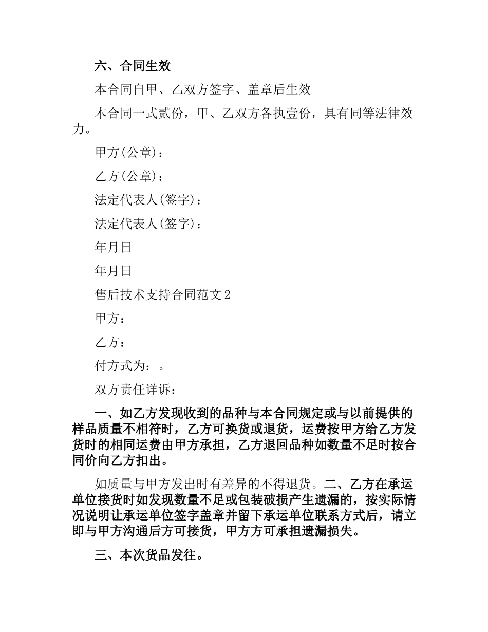 售后技术支持合同.docx_第2页