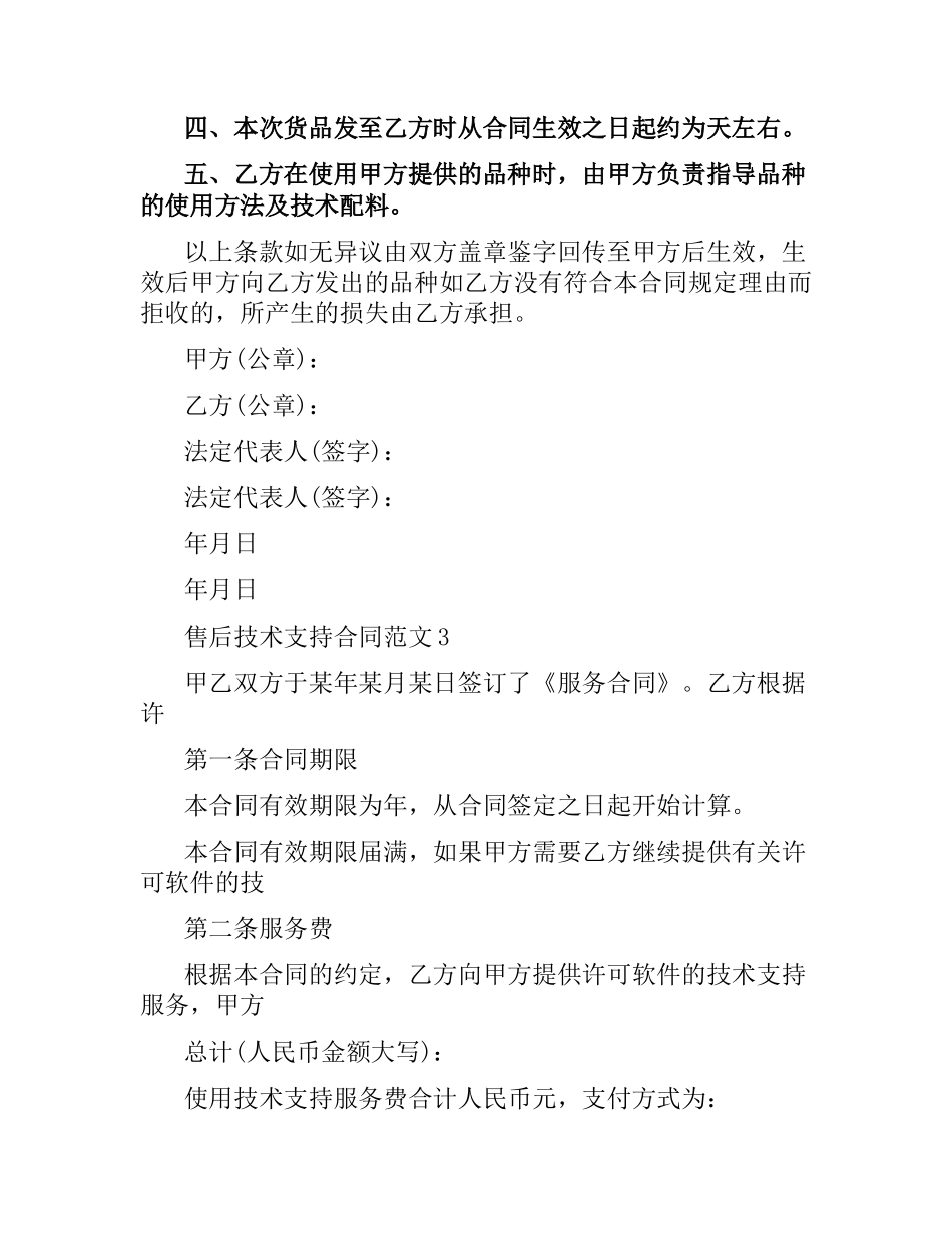 售后技术支持合同.docx_第3页