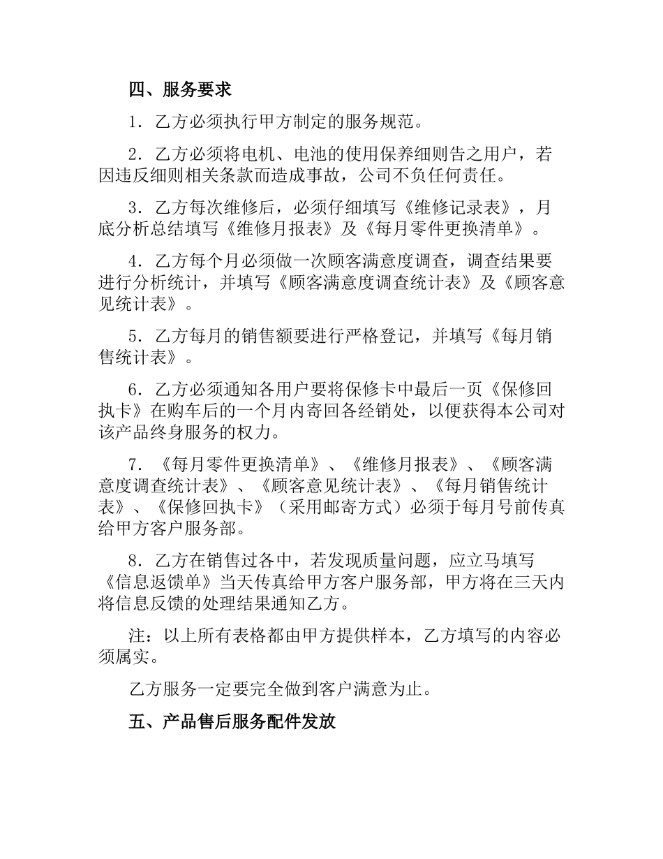 售后合同3篇.docx_第2页