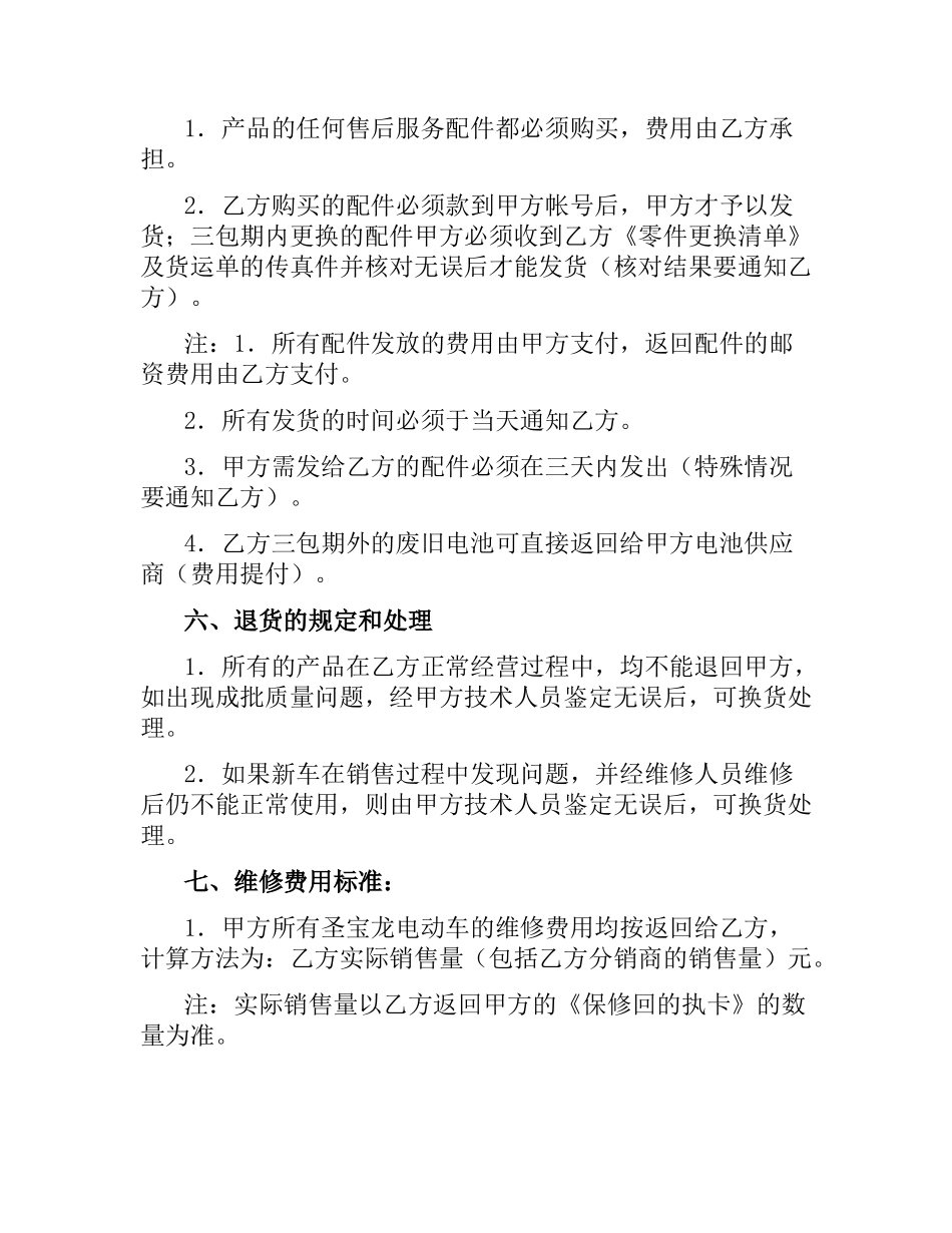 售后合同3篇.docx_第3页
