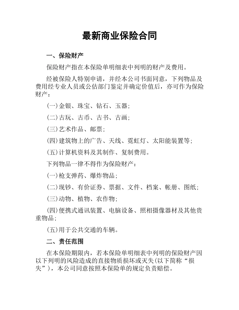 商业保险合同.docx_第1页