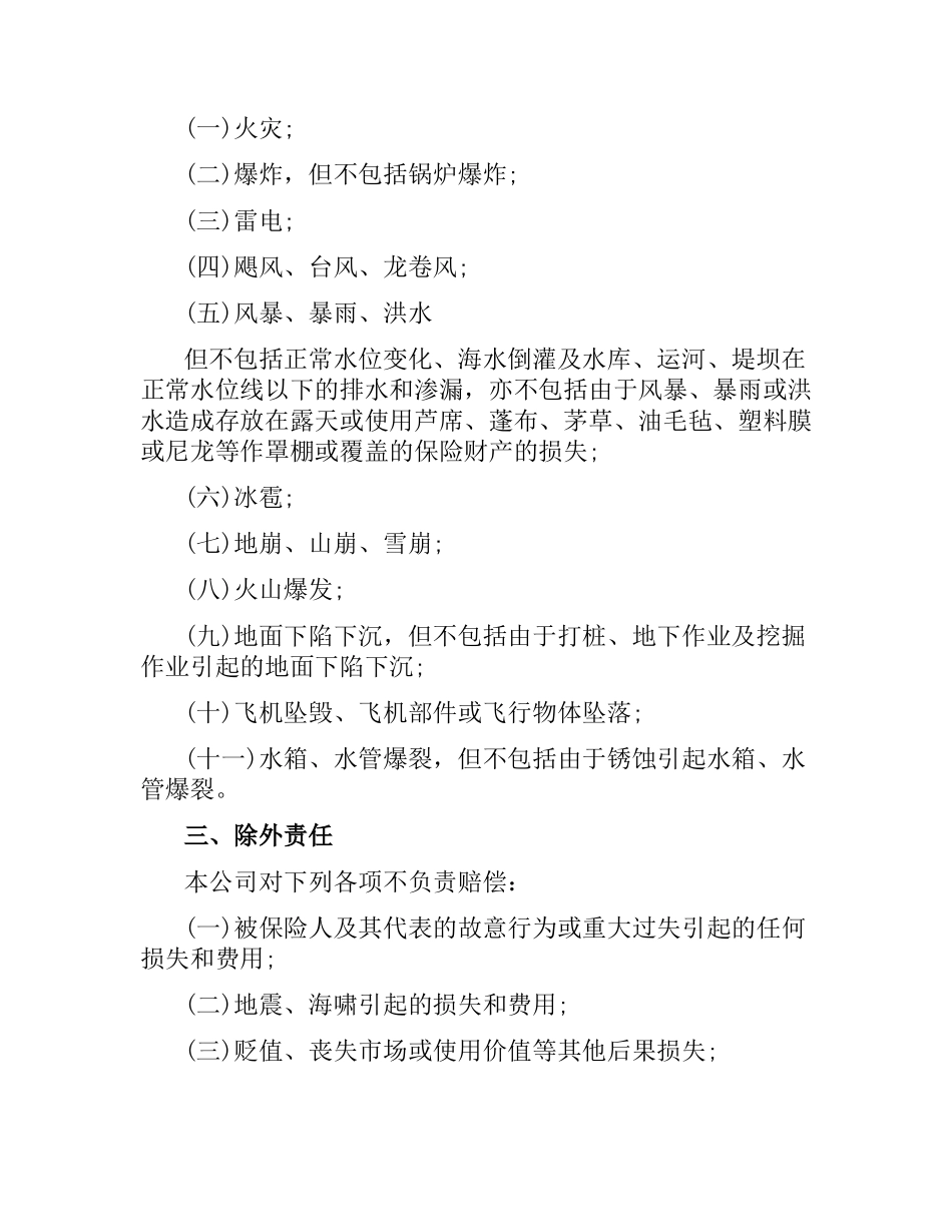 商业保险合同.docx_第2页