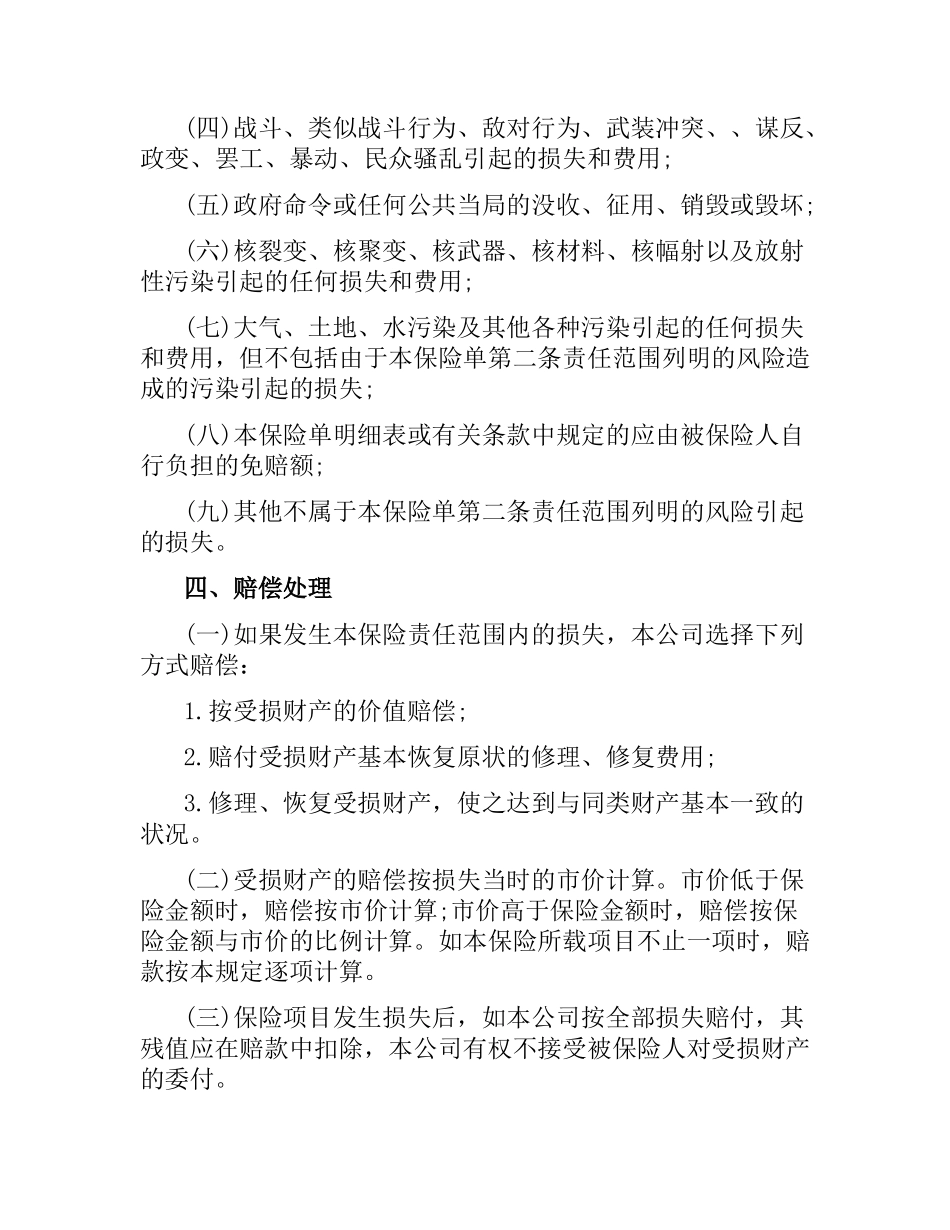 商业保险合同.docx_第3页