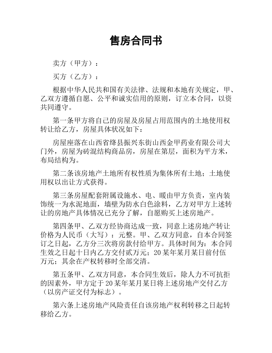 售房合同书.docx_第1页