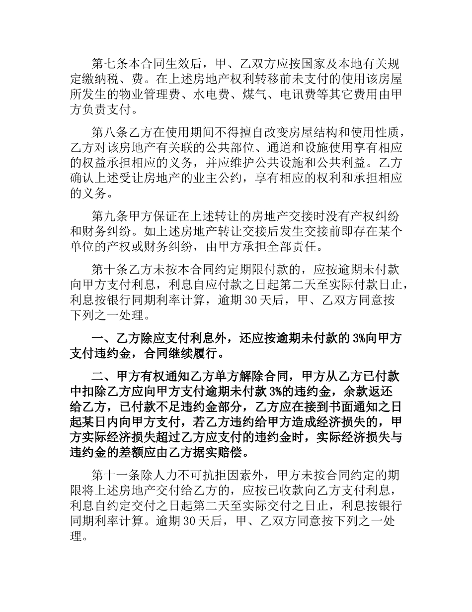 售房合同书.docx_第2页