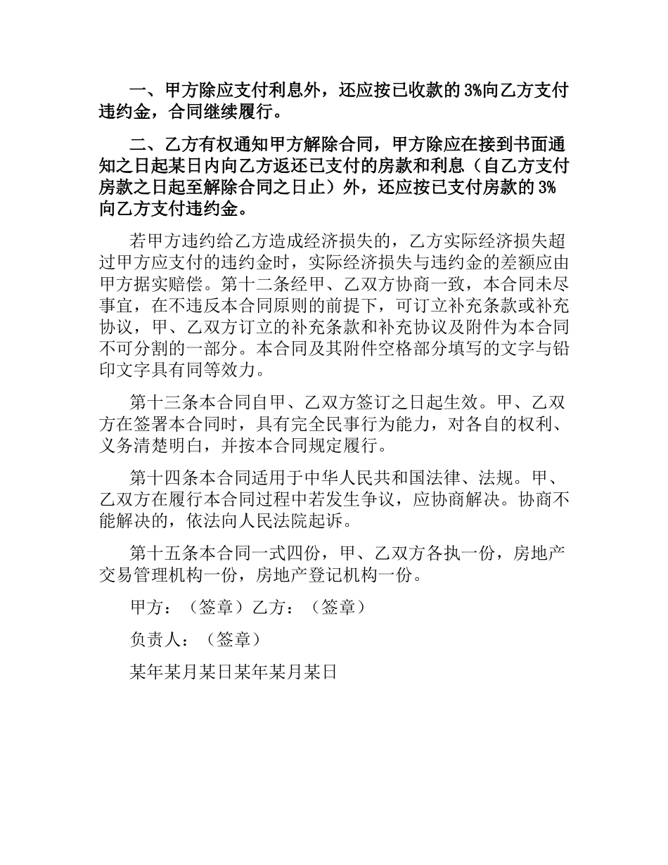 售房合同书.docx_第3页