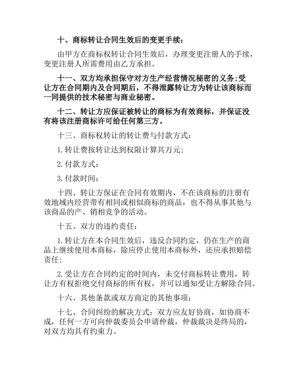 品牌转让合同协议简单版.docx_第2页