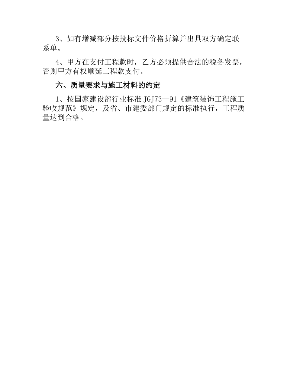 售楼部装修工程合同范本.docx_第2页