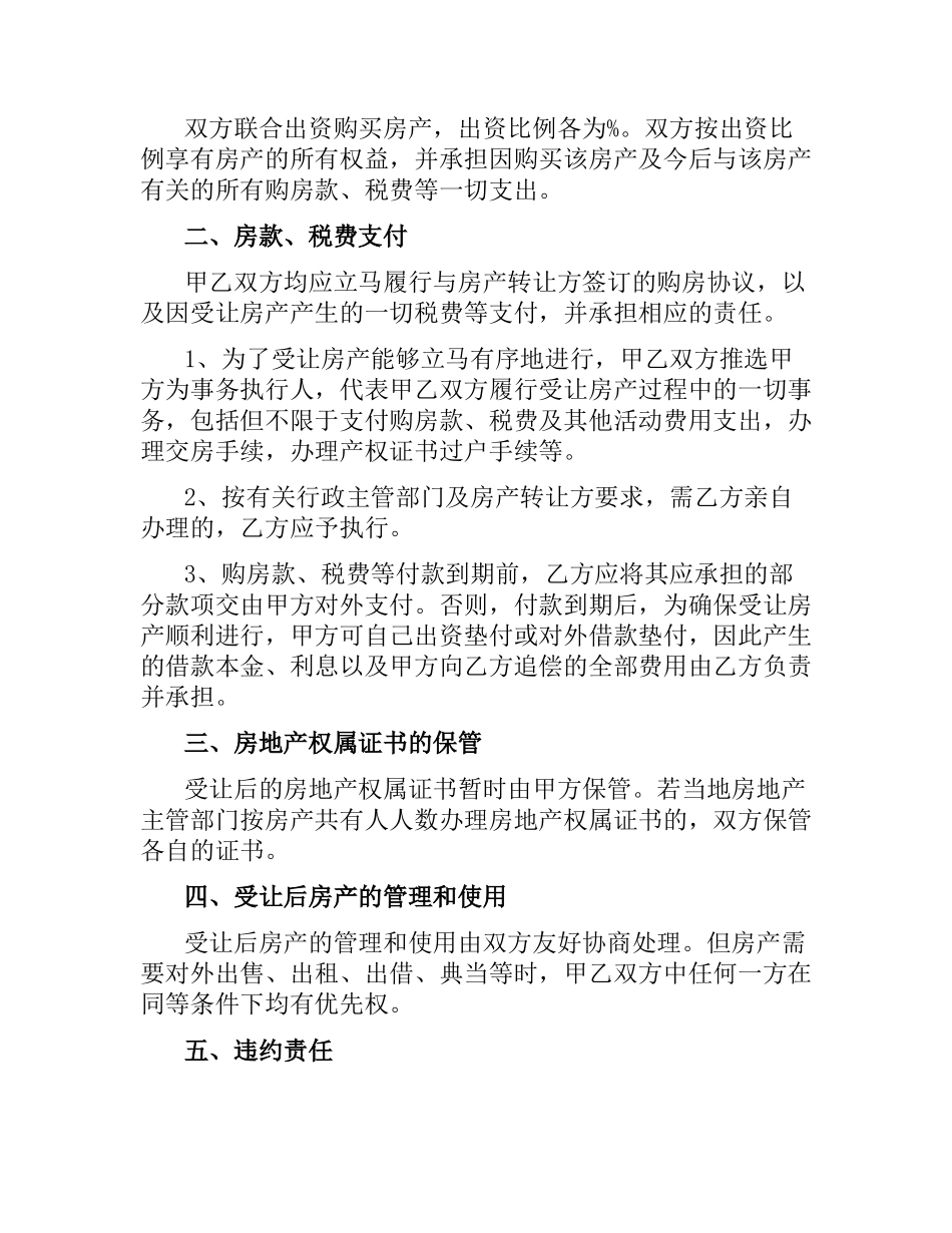合资购房合同.docx_第2页
