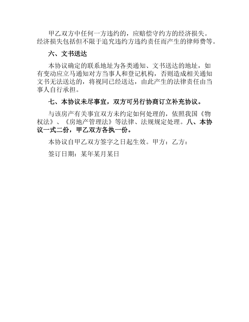 合资购房合同.docx_第3页