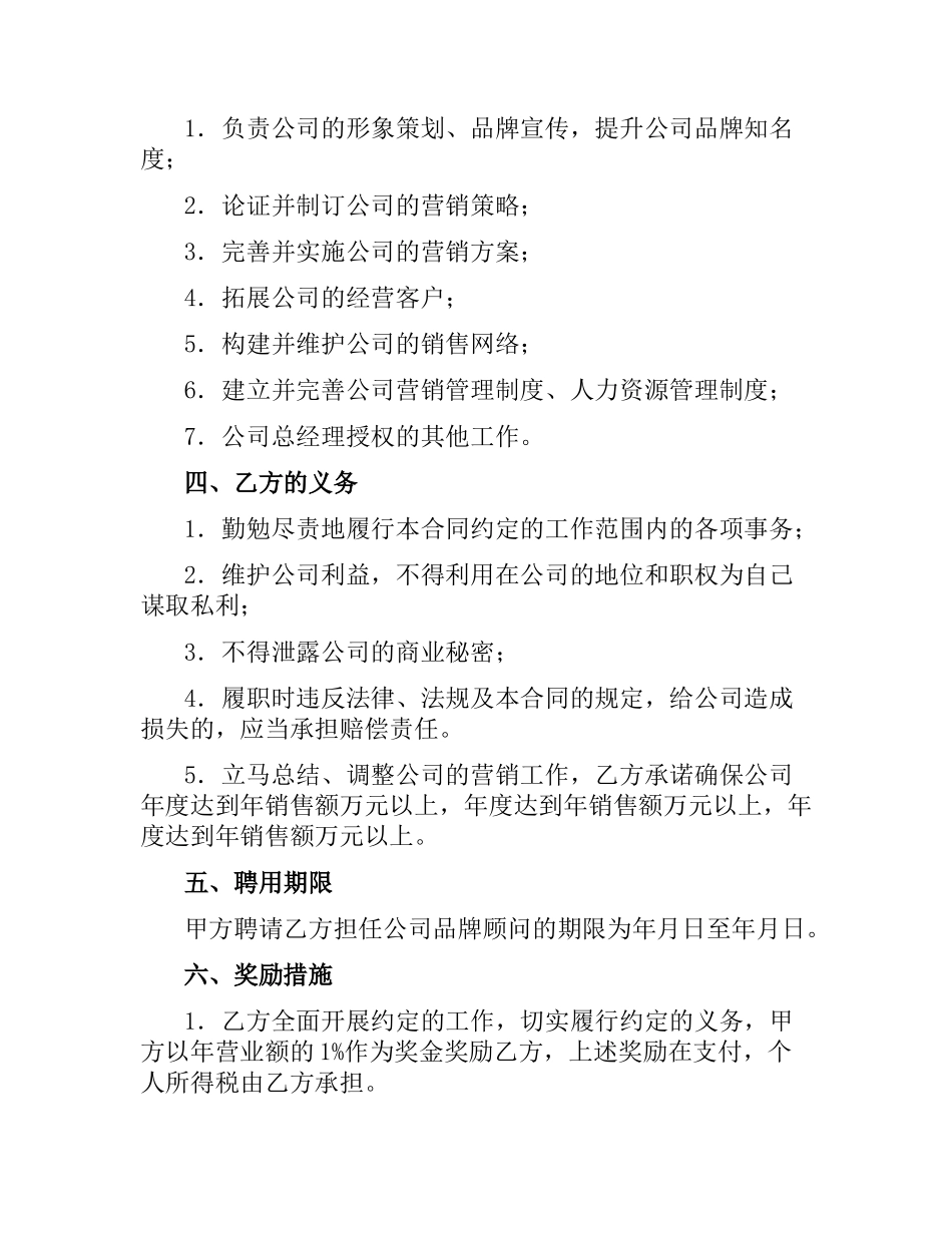 品牌顾问聘请合同.docx_第2页