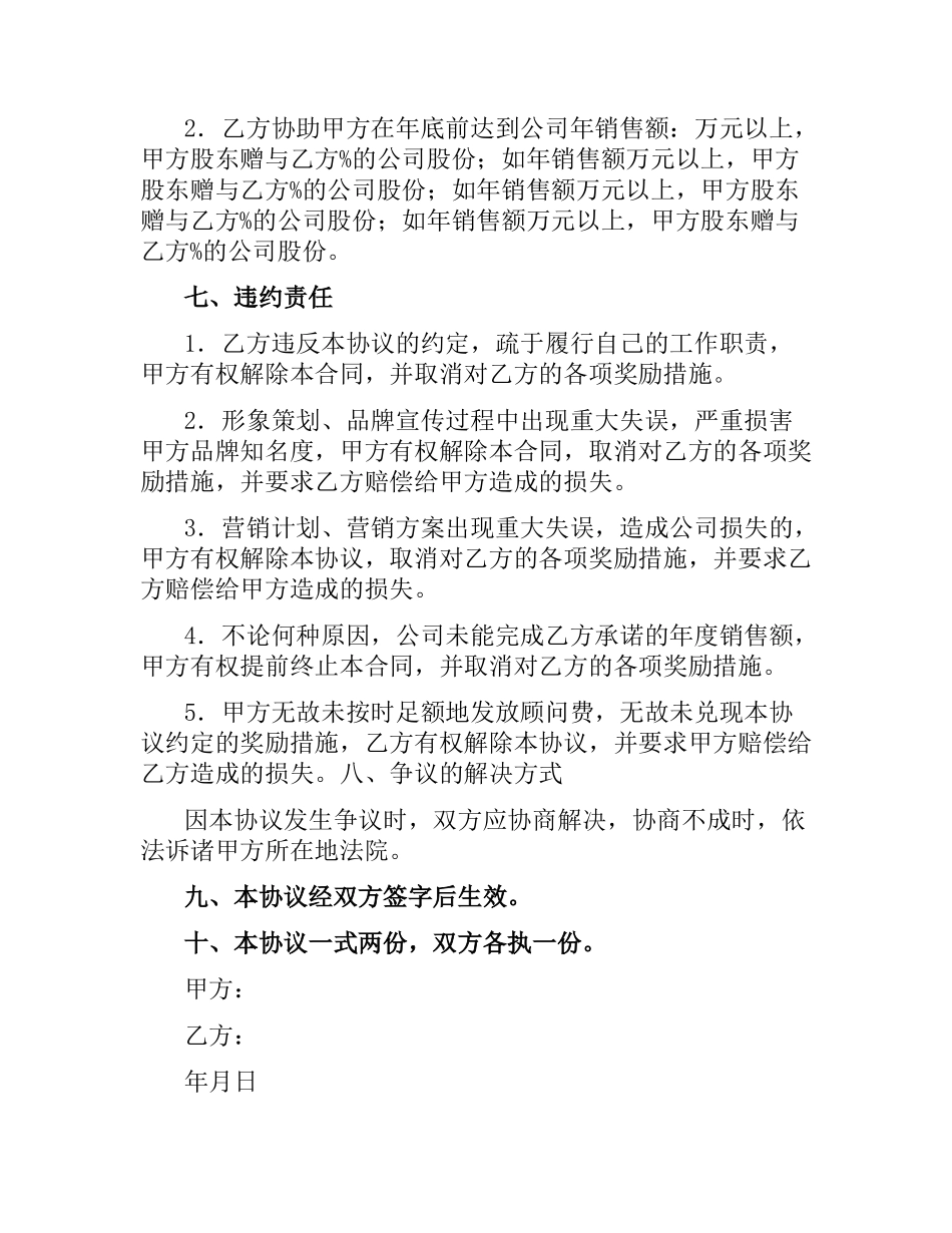 品牌顾问聘请合同.docx_第3页