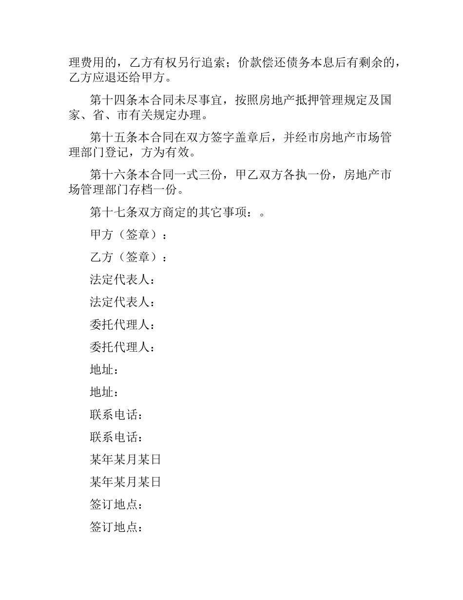 哈尔滨市房地产抵押合同.docx_第3页