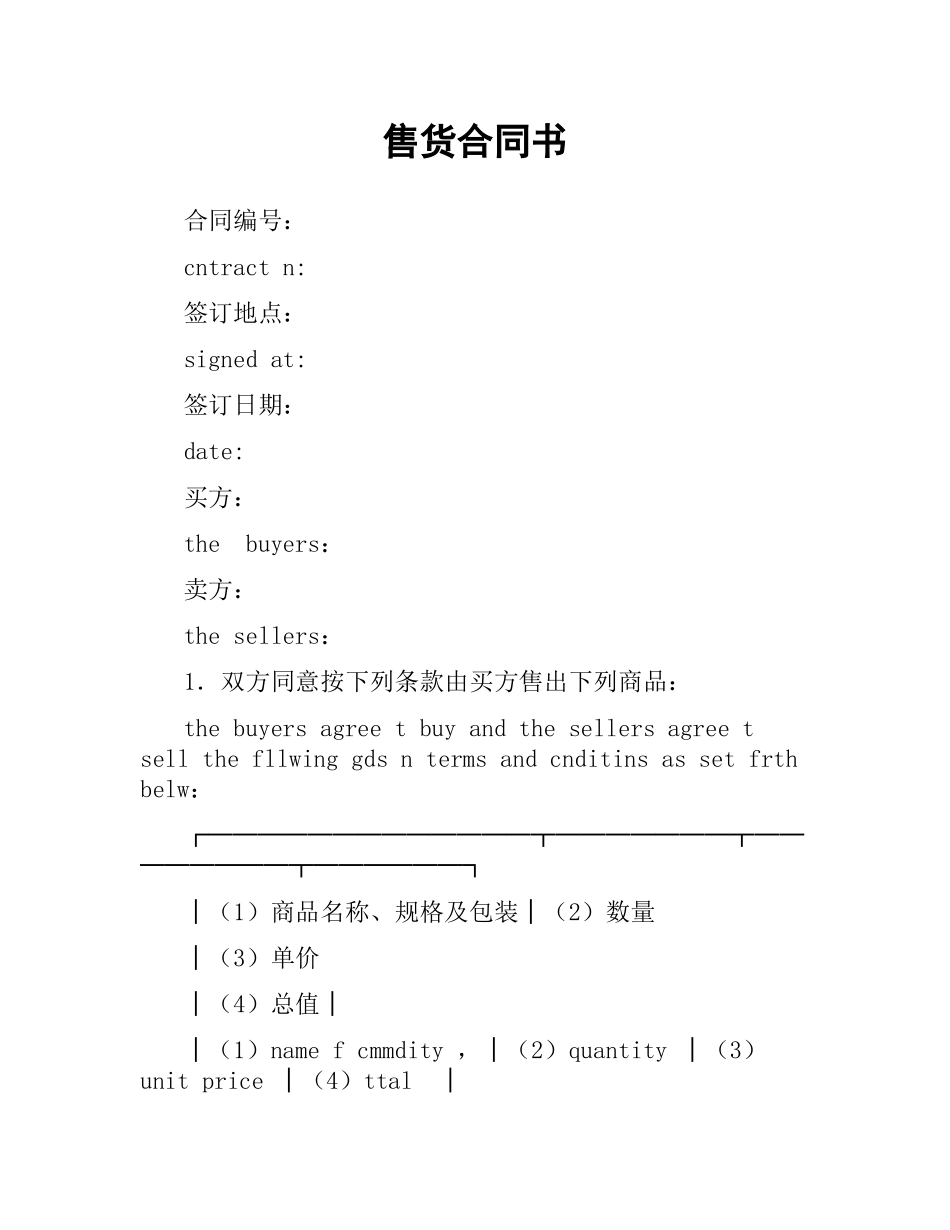 售货合同书.docx_第1页