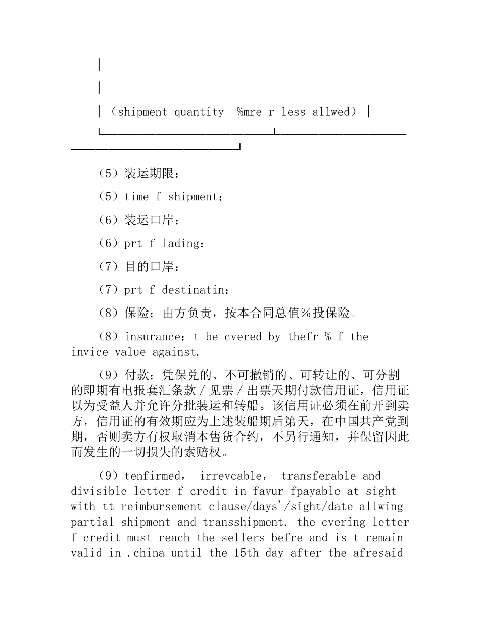 售货合同书.docx_第3页