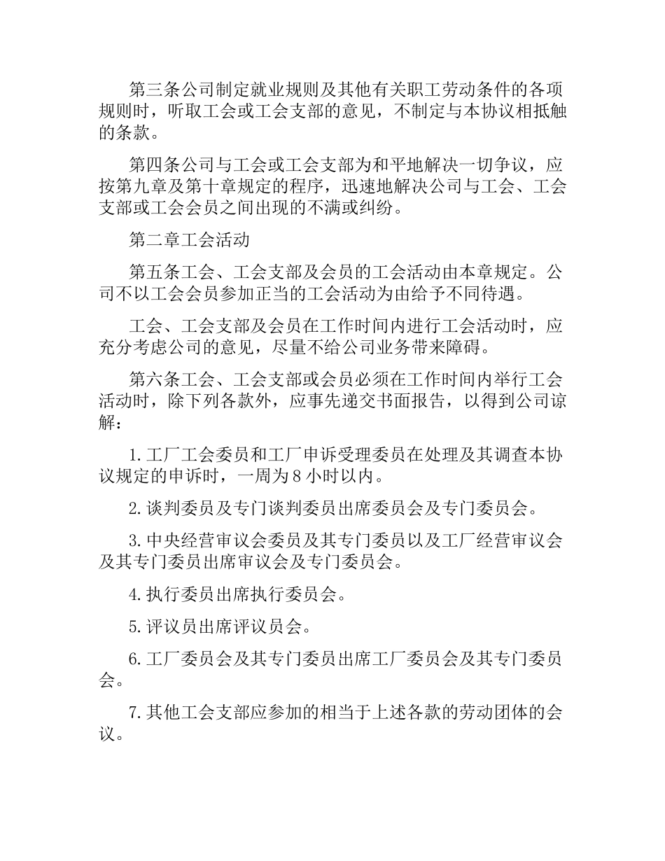 启动延迟退休外资企业集体劳动合同范本.docx_第2页