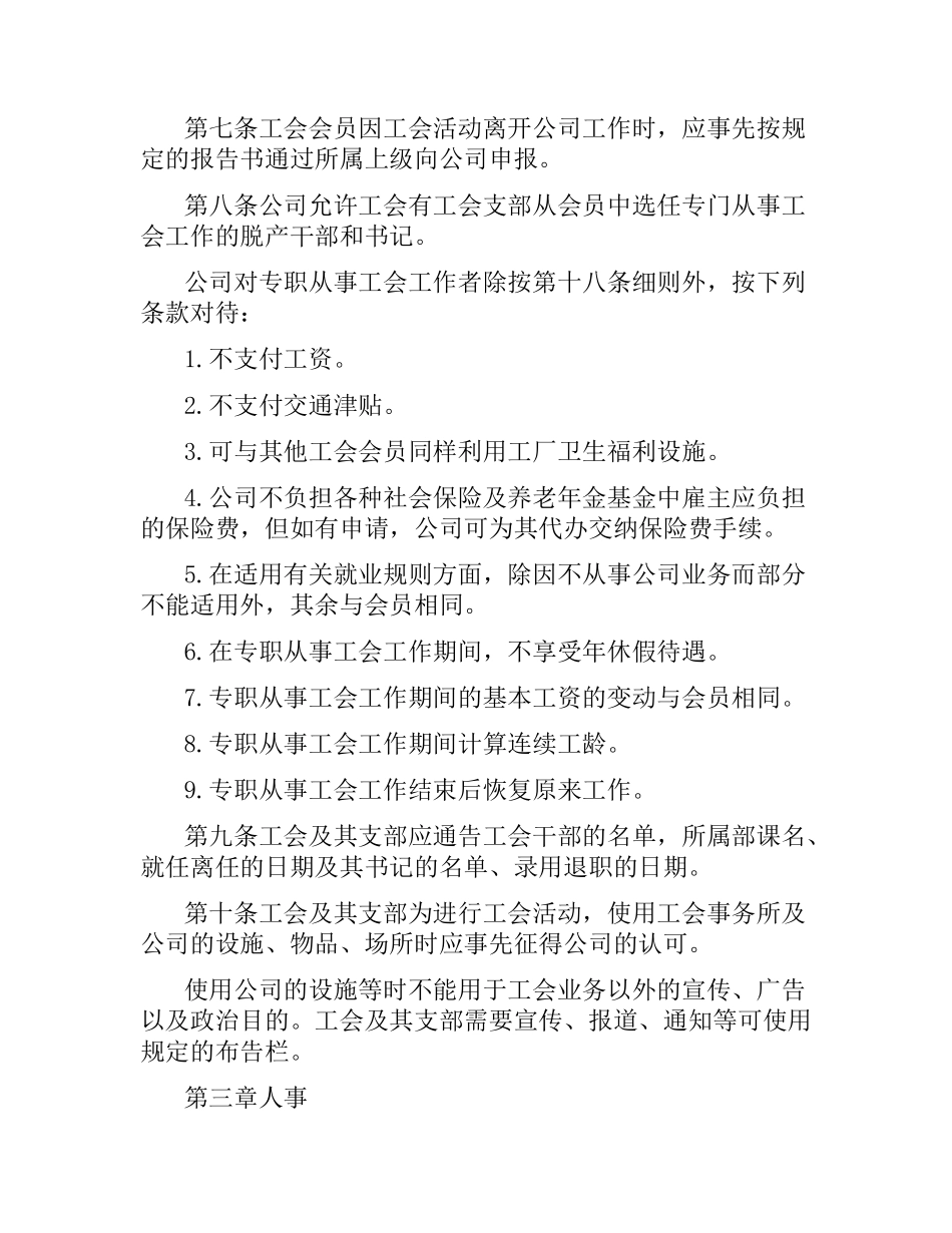 启动延迟退休外资企业集体劳动合同范本.docx_第3页