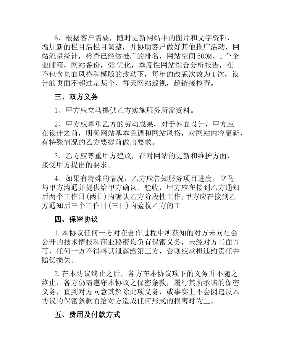售后服务合同.docx_第2页
