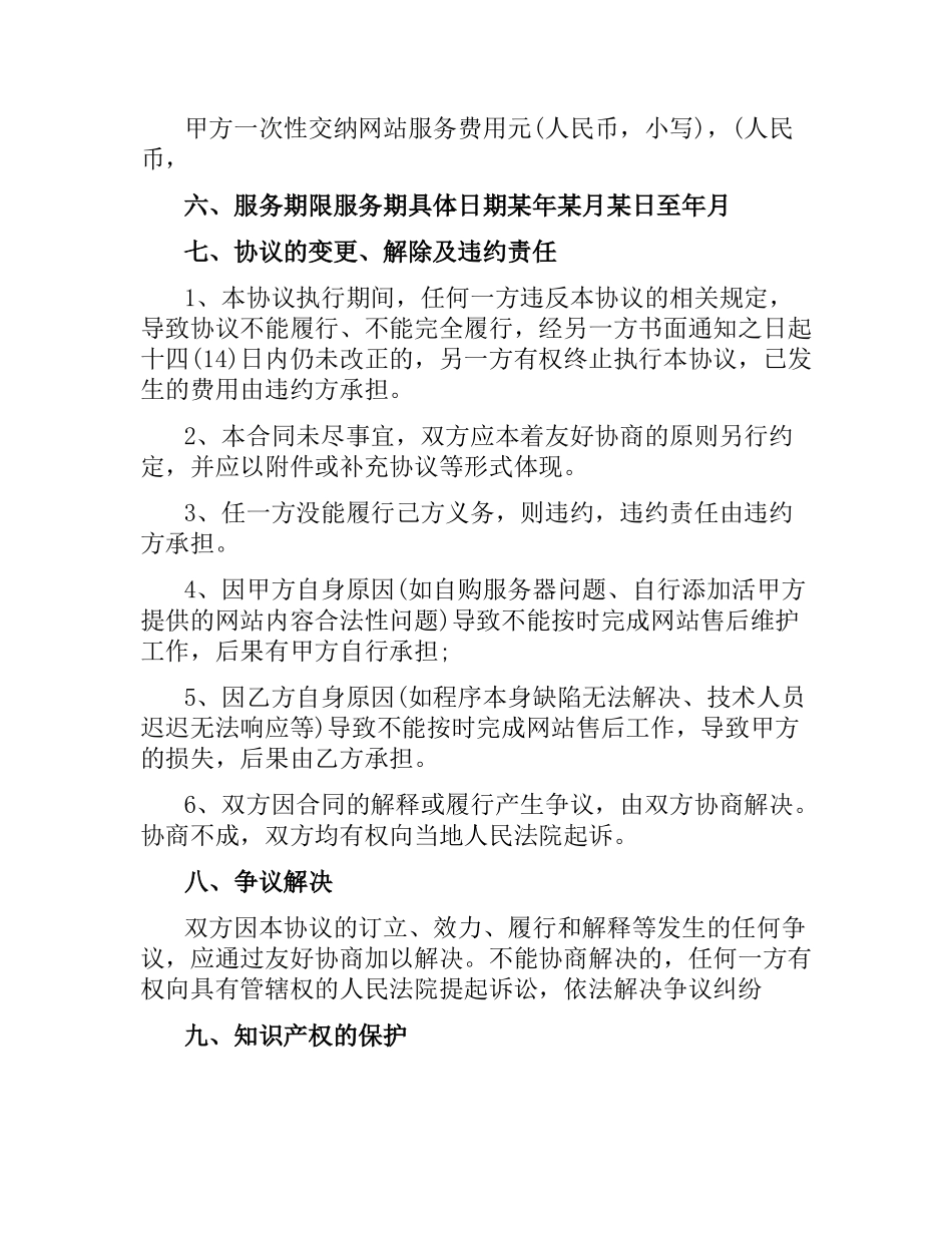 售后服务合同.docx_第3页