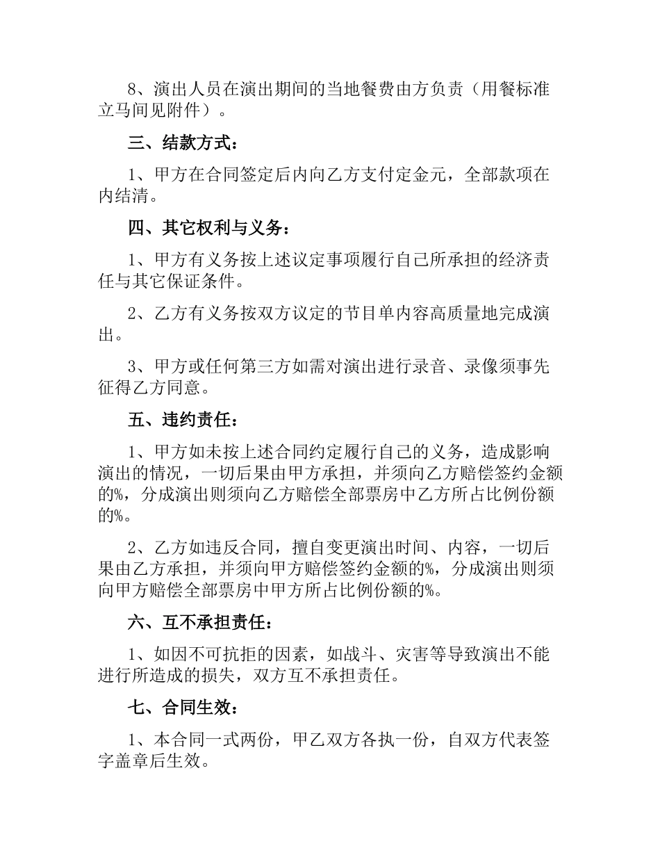 商业演出合同书.docx_第2页