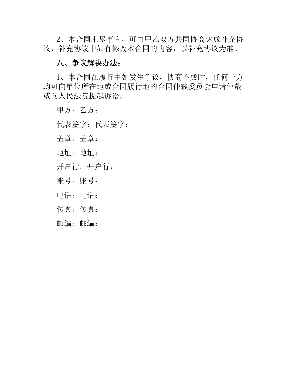 商业演出合同书.docx_第3页