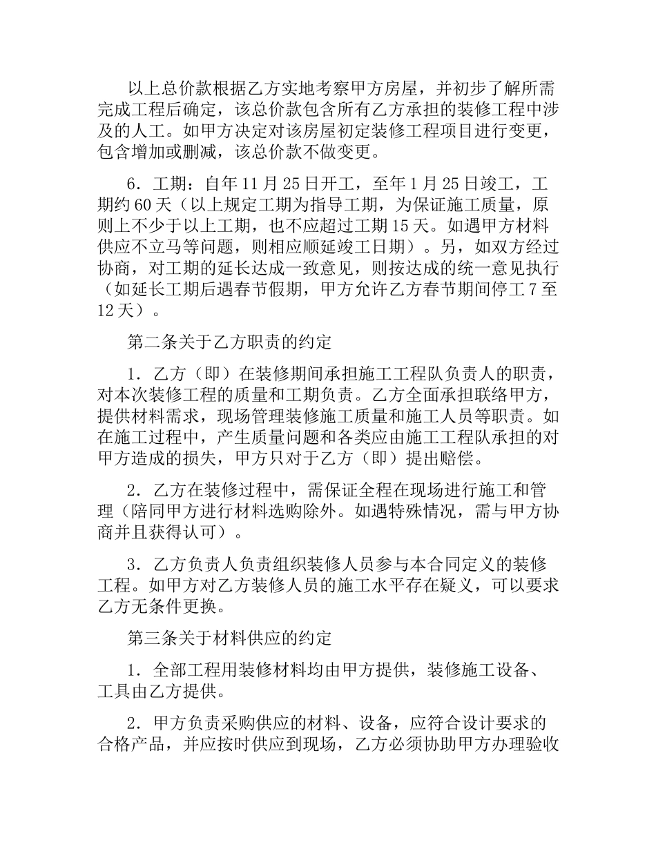 商务合作合同范本.docx_第2页